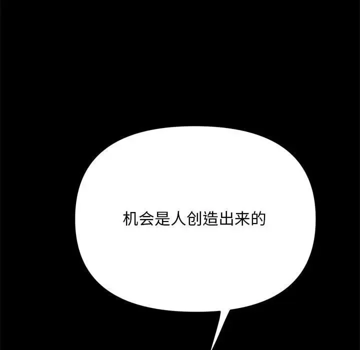 我家的赘婿大人 - 第33話 - page 62