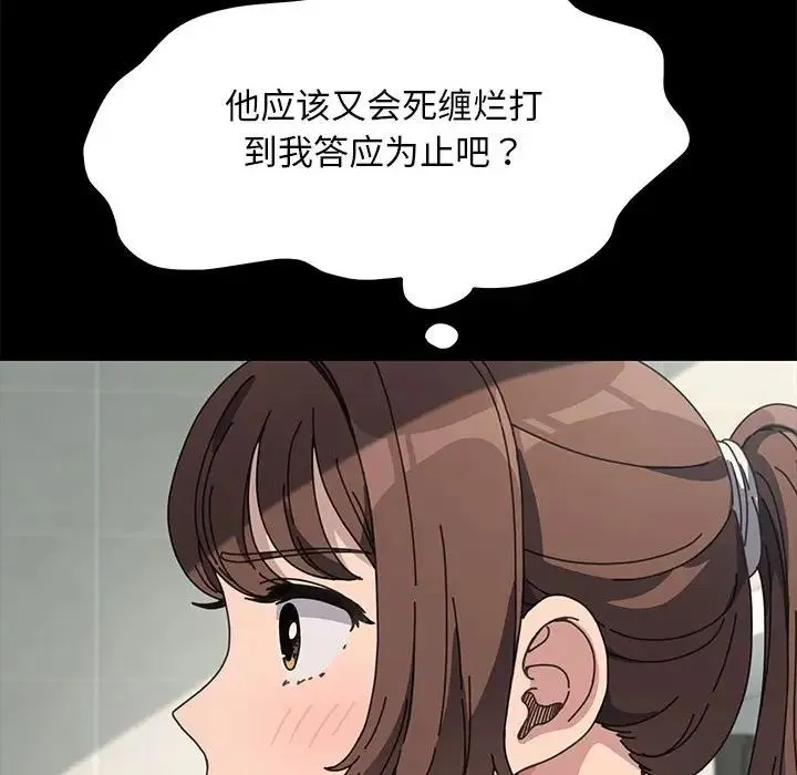 我家的赘婿大人 - 第33話 - page 67