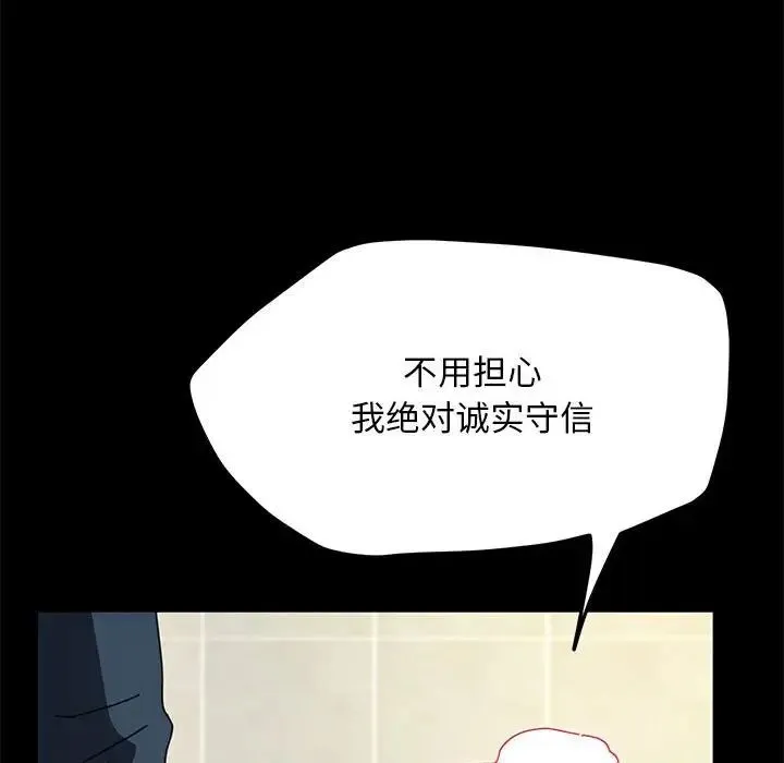 我家的赘婿大人 - 第33話 - page 71