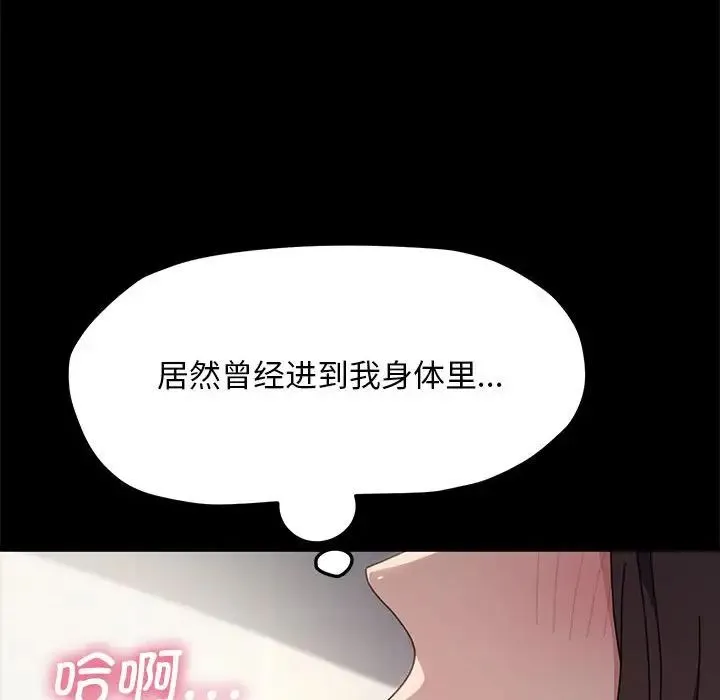 我家的赘婿大人 - 第33話 - page 77