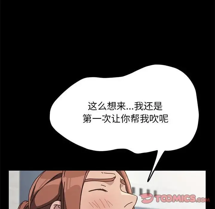 我家的赘婿大人 - 第33話 - page 81
