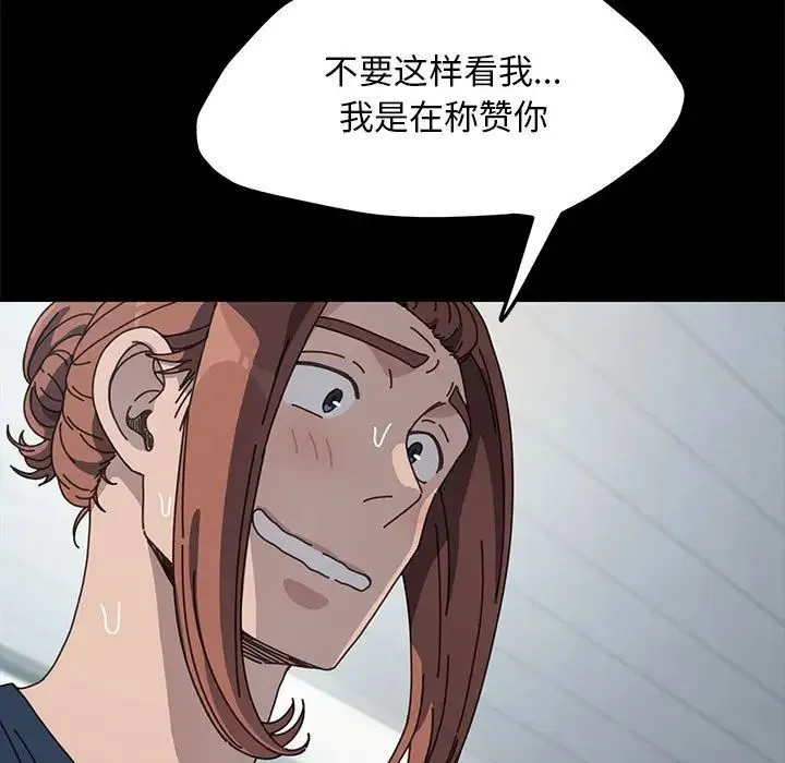 我家的赘婿大人 - 第33話 - page 92