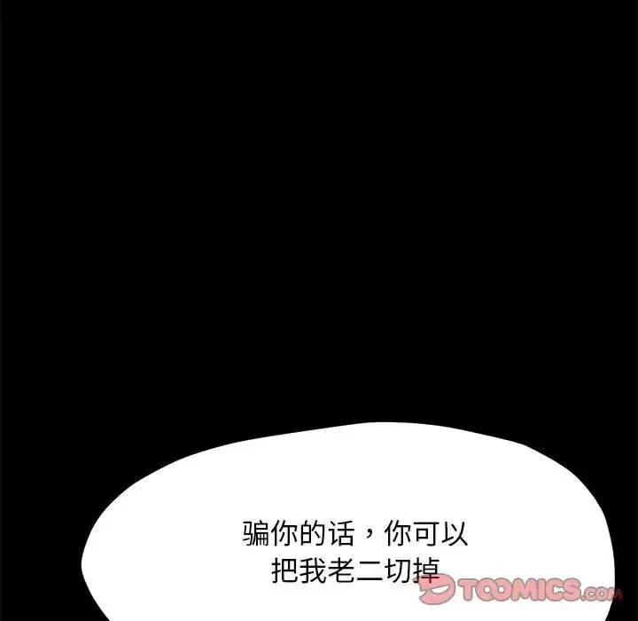 我家的赘婿大人 - 第33話 - page 105