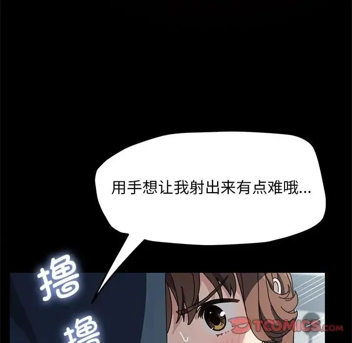 我家的赘婿大人 - 第33話 - page 111