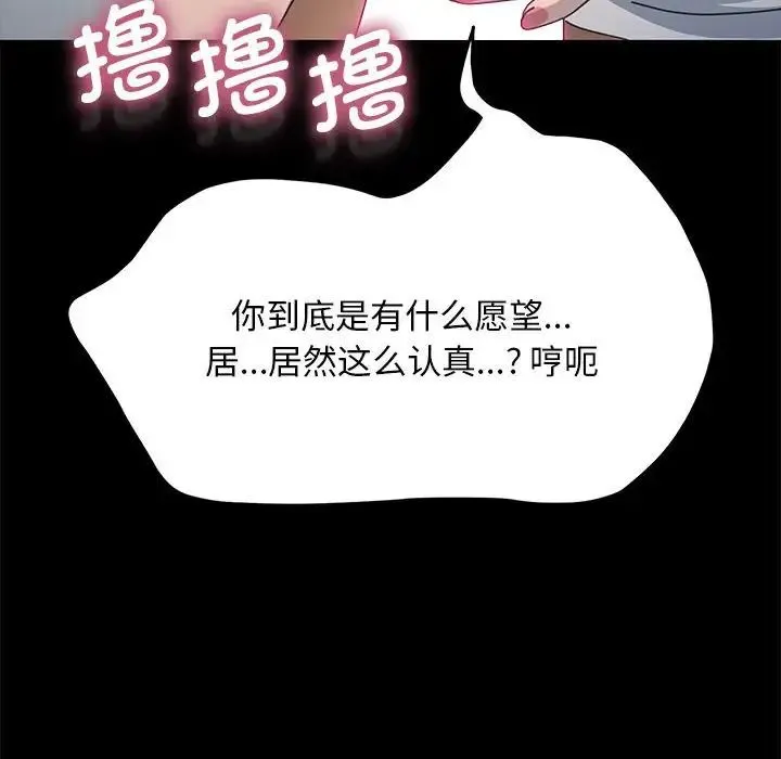 我家的赘婿大人 - 第33話 - page 124