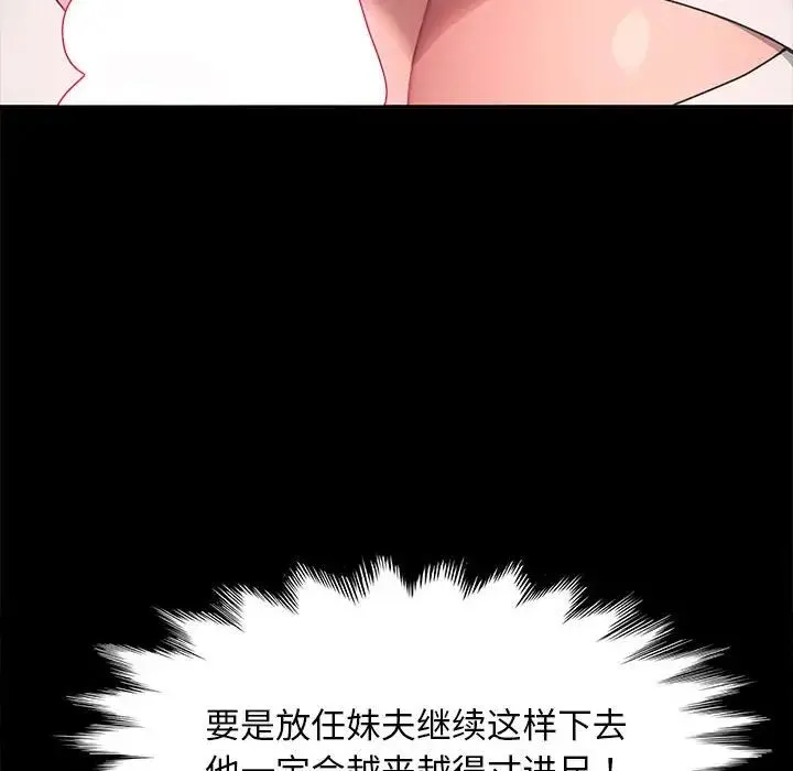 我家的赘婿大人 - 第33話 - page 128