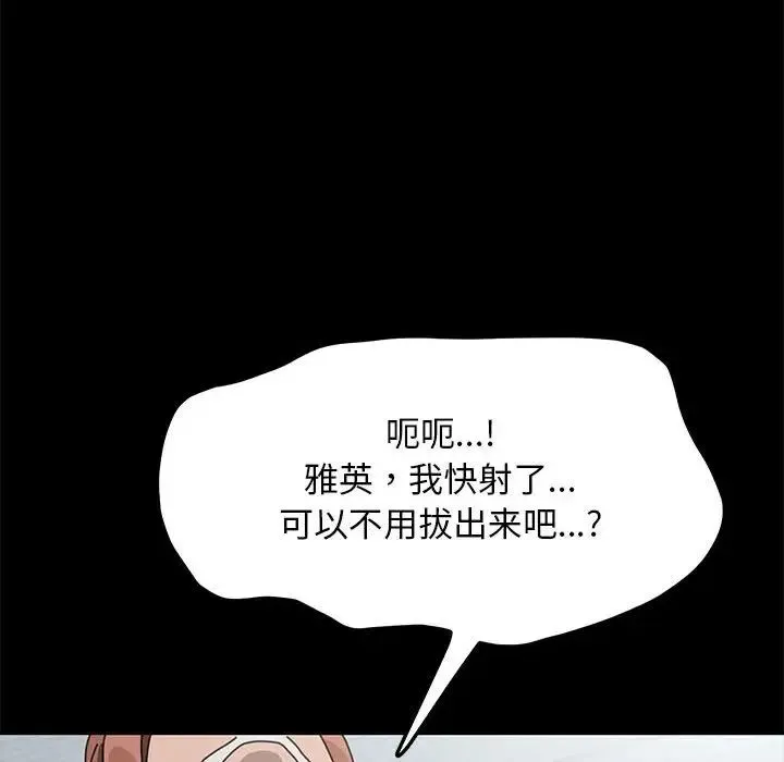 我家的赘婿大人 - 第33話 - page 131
