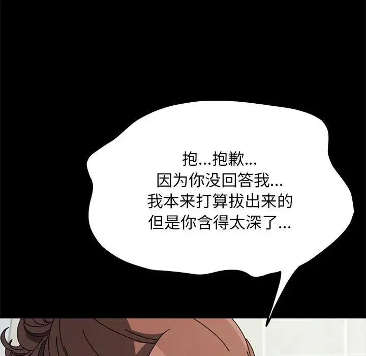 我家的赘婿大人 - 第33話 - page 140