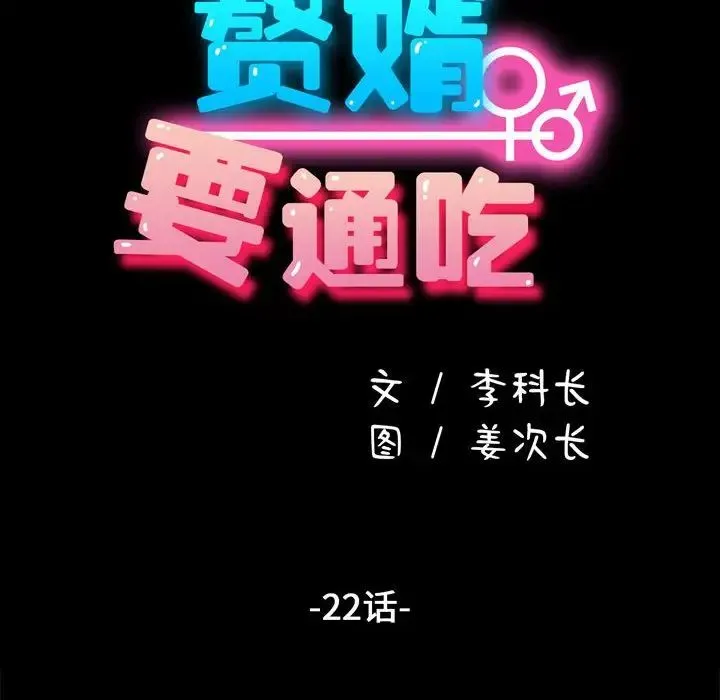 我家的赘婿大人 - 第22话 - page 27