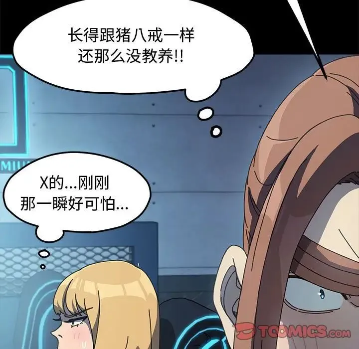 我家的赘婿大人 - 第22话 - page 52