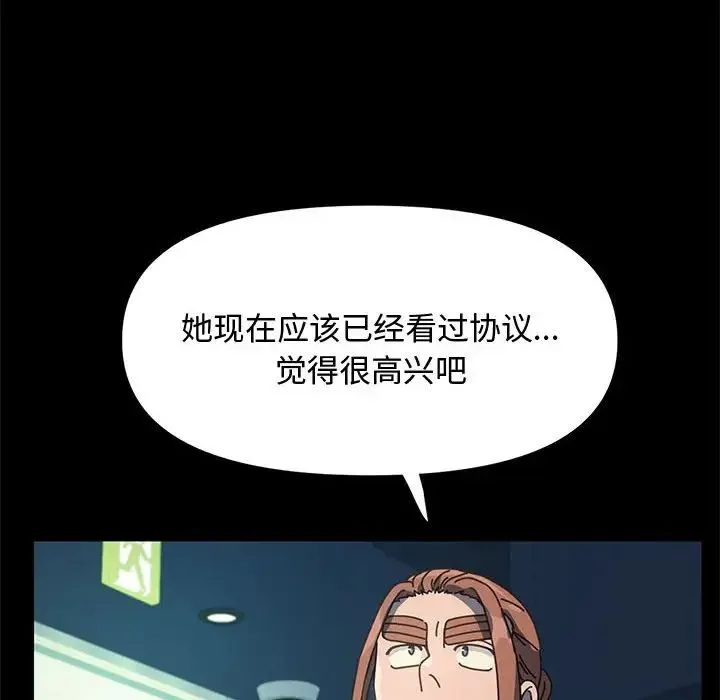 我家的赘婿大人 - 第22话 - page 80