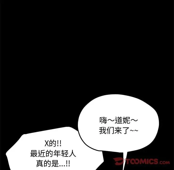 我家的赘婿大人 - 第22话 - page 84