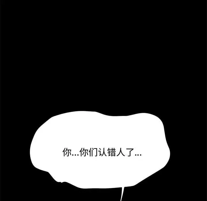 我家的赘婿大人 - 第22话 - page 93