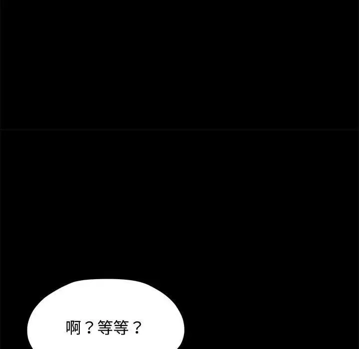 我家的赘婿大人 - 第22话 - page 101