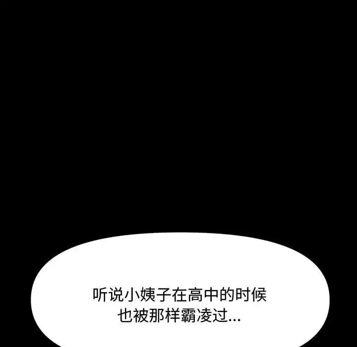我家的赘婿大人 - 第22话 - page 147