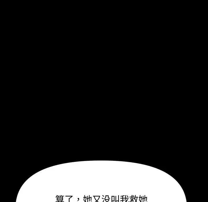 我家的赘婿大人 - 第22话 - page 149