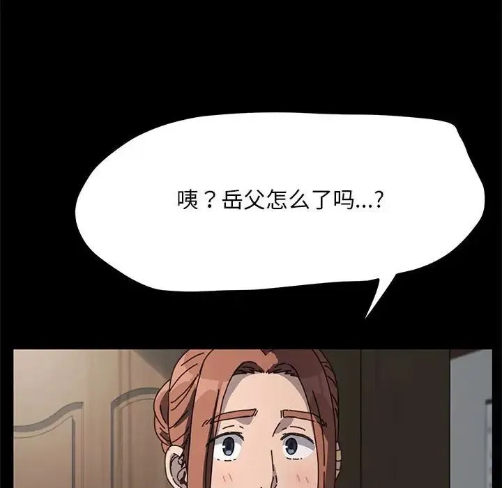 我家的赘婿大人 - 第35話 - page 14