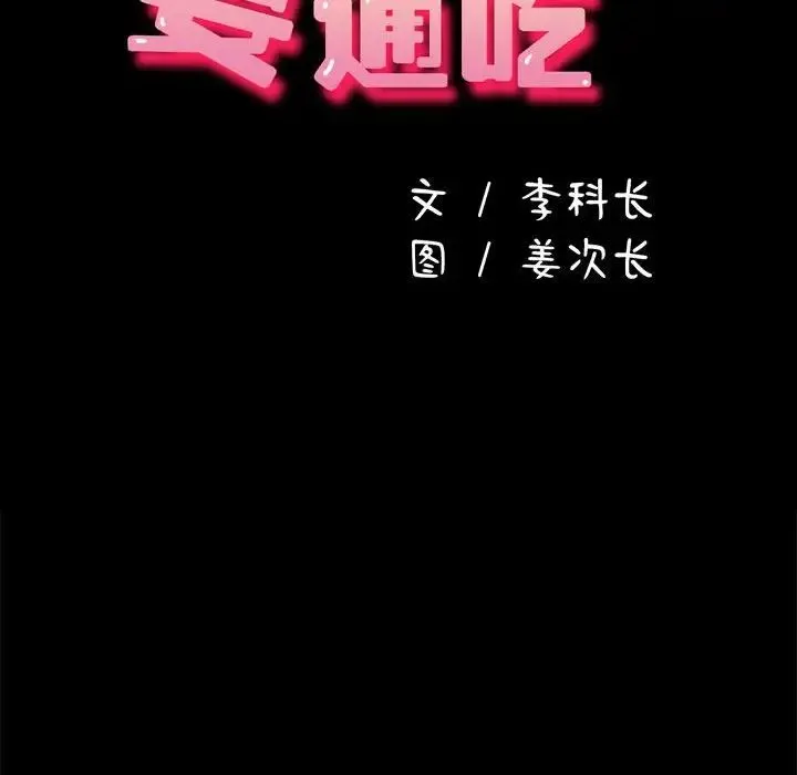 我家的赘婿大人 - 第35話 - page 41