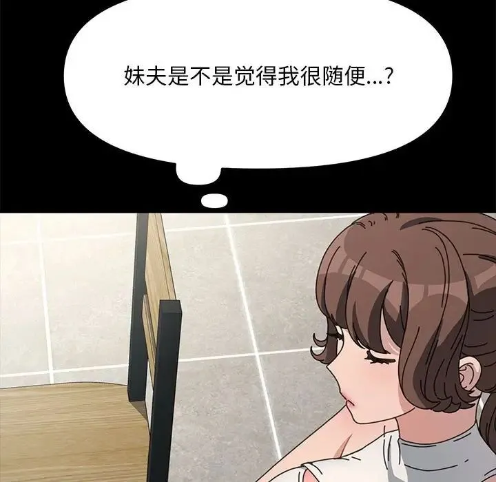 我家的赘婿大人 - 第35話 - page 45