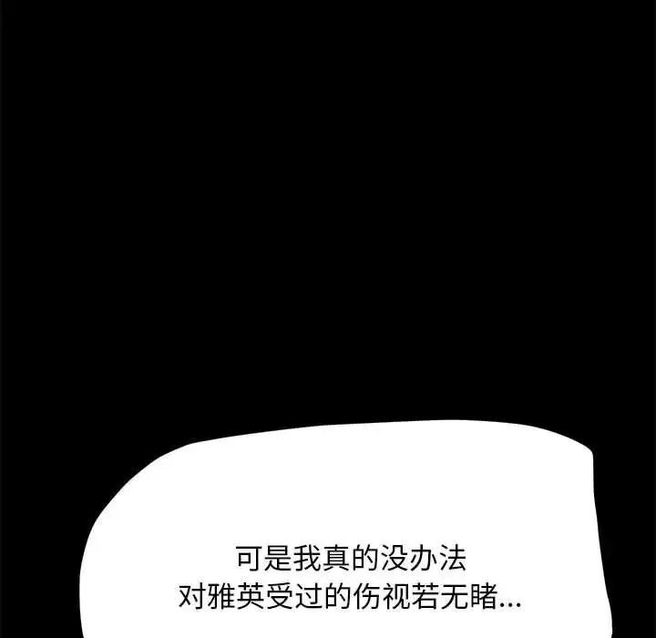 我家的赘婿大人 - 第35話 - page 70