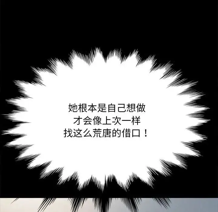 我家的赘婿大人 - 第35話 - page 89