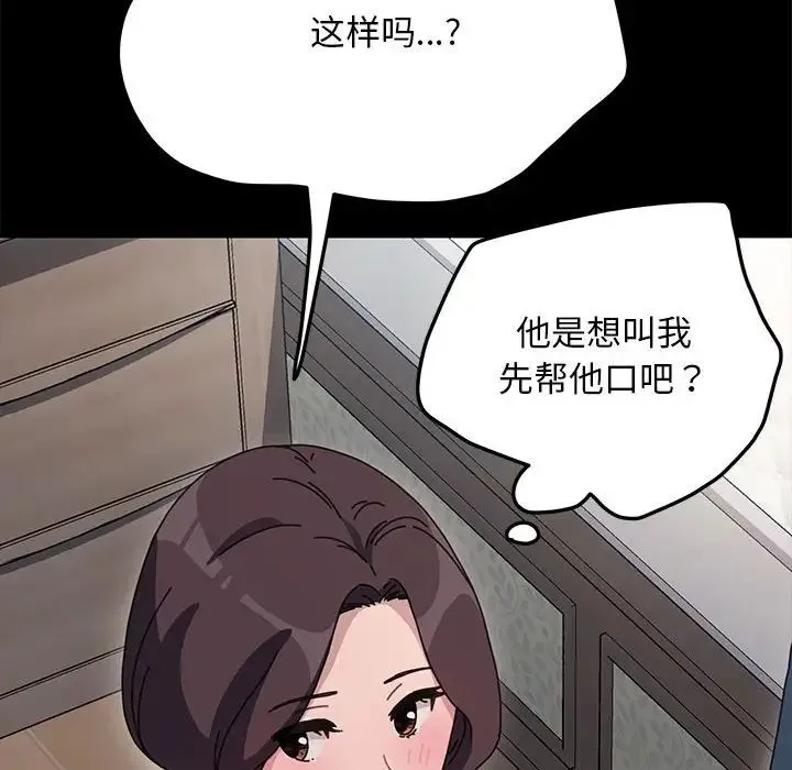 我家的赘婿大人 - 第35話 - page 95