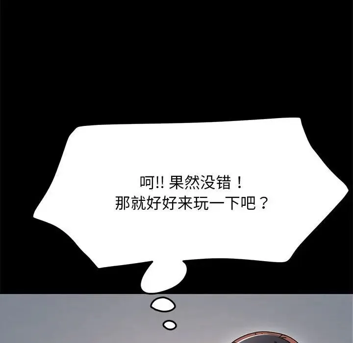 我家的赘婿大人 - 第35話 - page 104