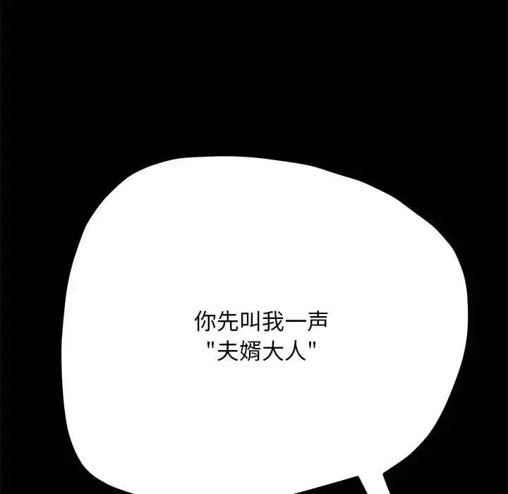 我家的赘婿大人 - 第35話 - page 114