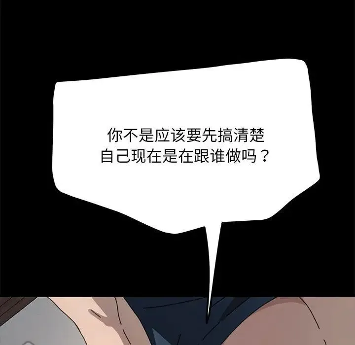 我家的赘婿大人 - 第35話 - page 118