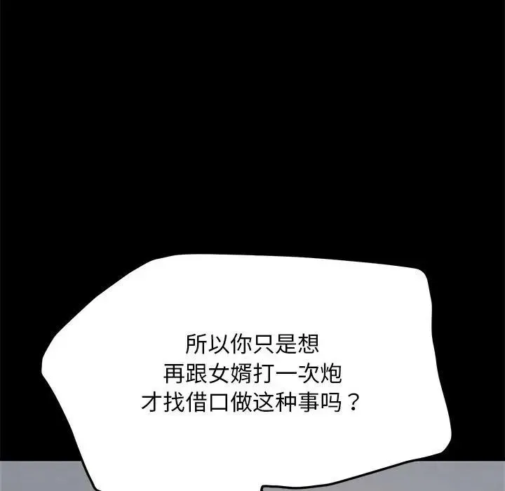 我家的赘婿大人 - 第35話 - page 124