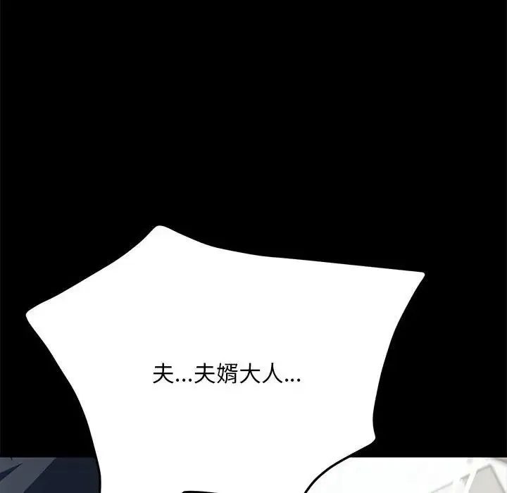 我家的赘婿大人 - 第35話 - page 134
