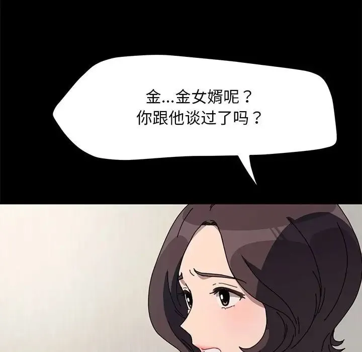我家的赘婿大人 - 第51話 - page 8