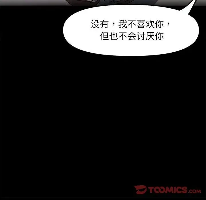 我家的赘婿大人 - 第51話 - page 44