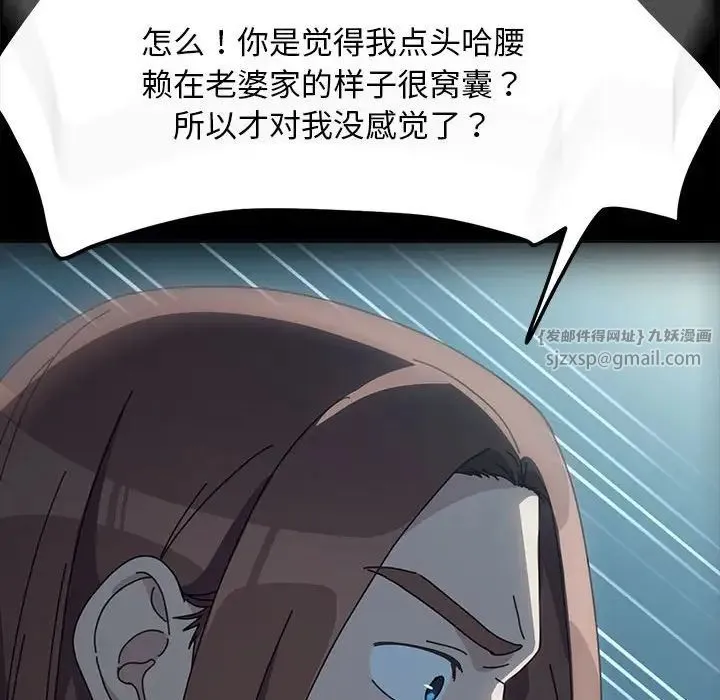 我家的赘婿大人 - 第51話 - page 50
