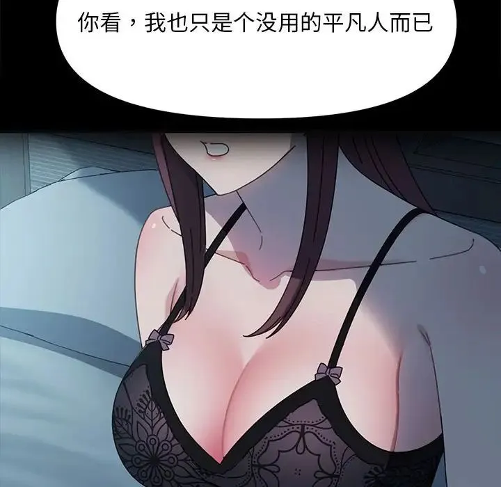 我家的赘婿大人 - 第51話 - page 53
