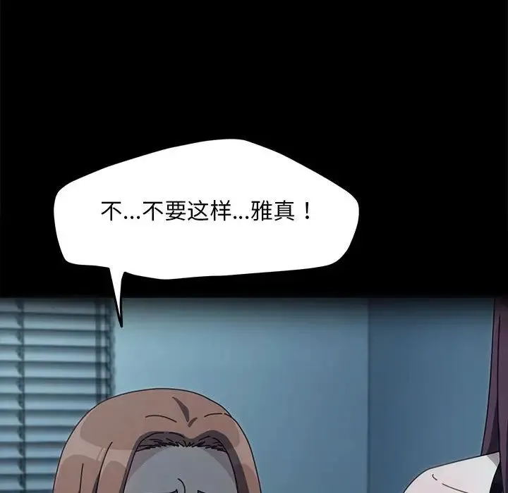 我家的赘婿大人 - 第51話 - page 62