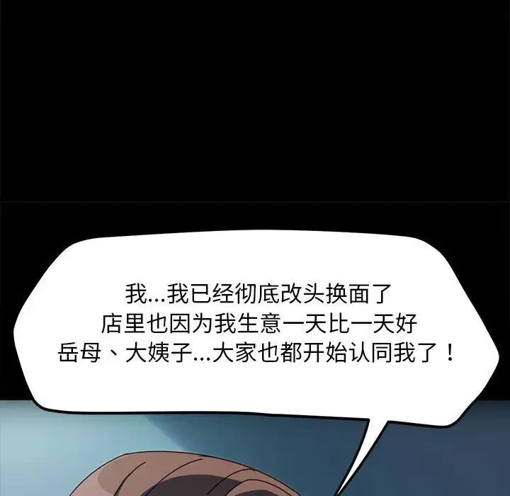 我家的赘婿大人 - 第51話 - page 66