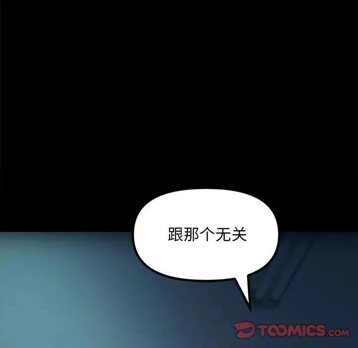 我家的赘婿大人 - 第51話 - page 68