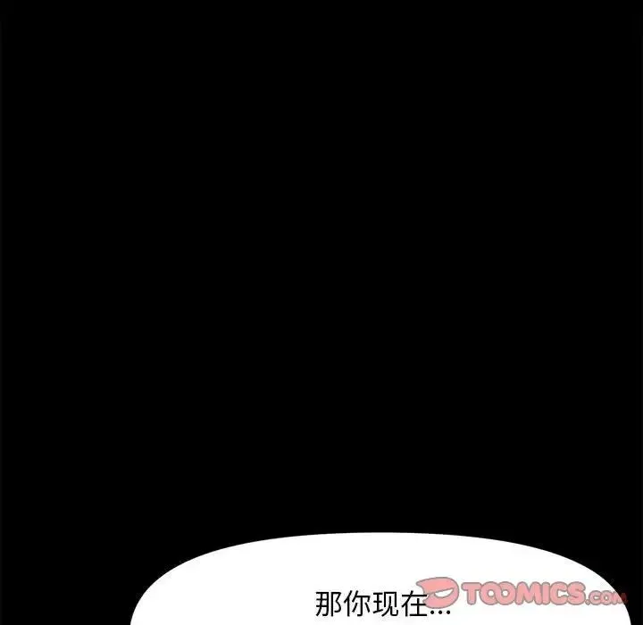 我家的赘婿大人 - 第51話 - page 76