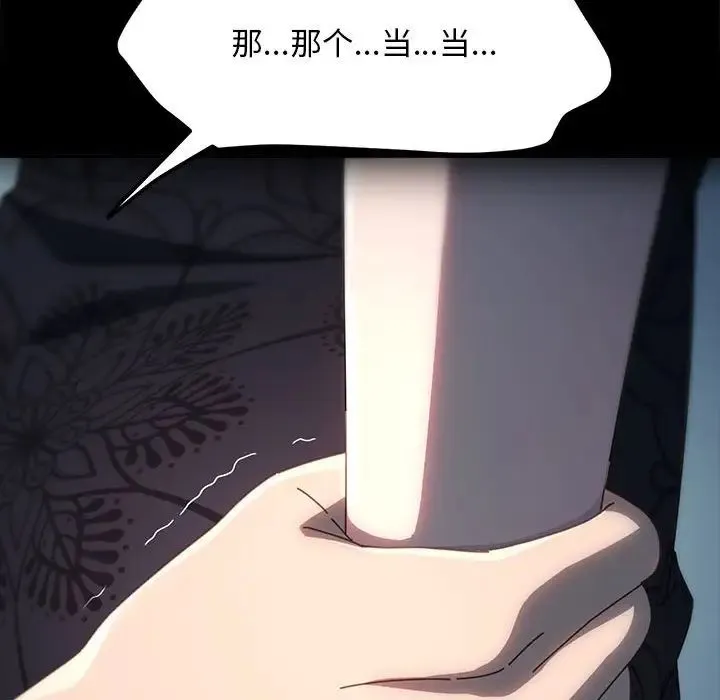我家的赘婿大人 - 第51話 - page 79