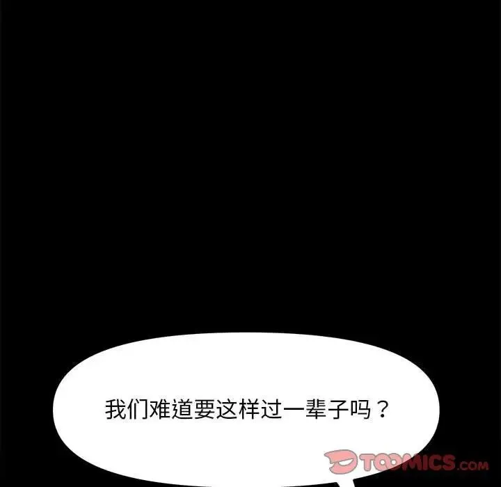 我家的赘婿大人 - 第51話 - page 84