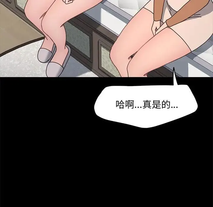 我家的赘婿大人 - 第51話 - page 97