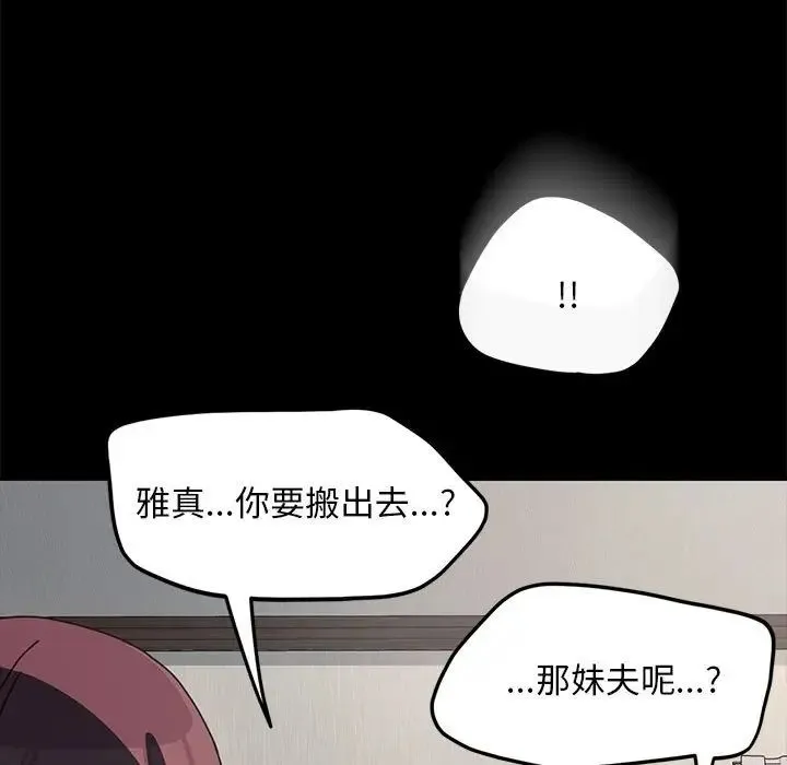 我家的赘婿大人 - 第51話 - page 102