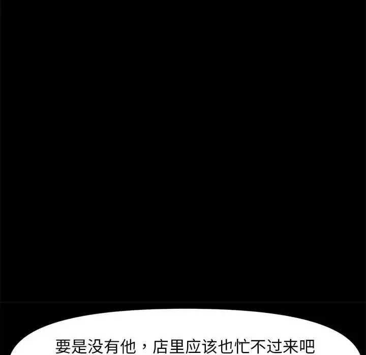 我家的赘婿大人 - 第51話 - page 105