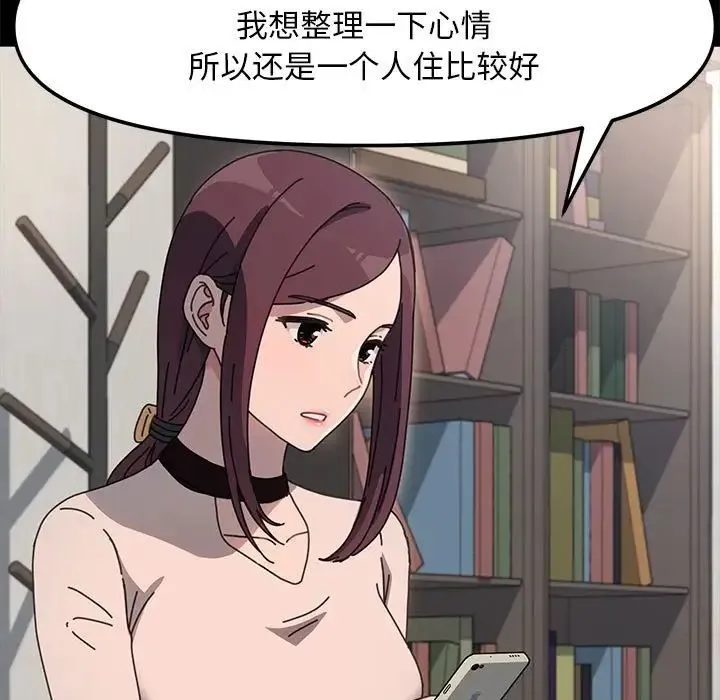 我家的赘婿大人 - 第51話 - page 106