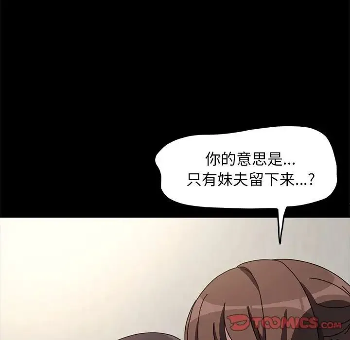 我家的赘婿大人 - 第51話 - page 108