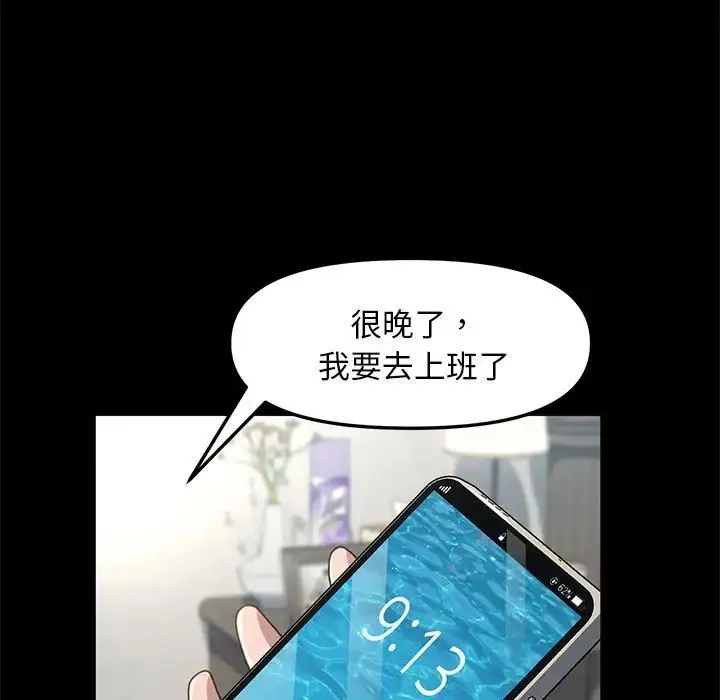 我家的赘婿大人 - 第51話 - page 110