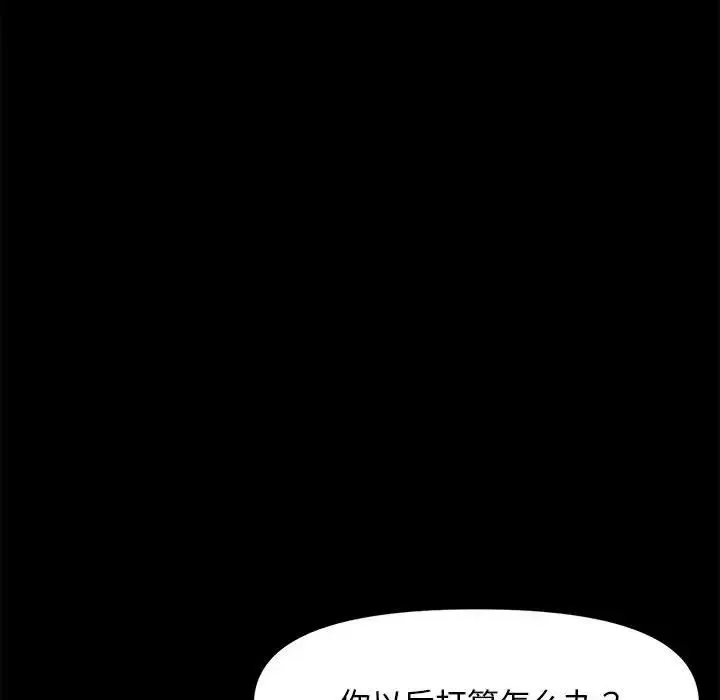 我家的赘婿大人 - 第51話 - page 133