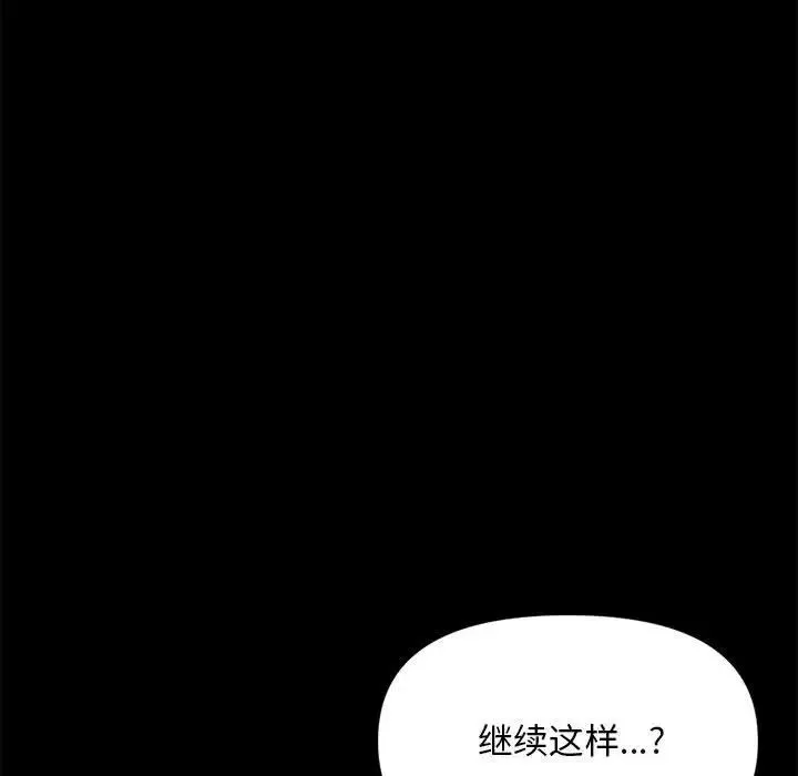 我家的赘婿大人 - 第51話 - page 138
