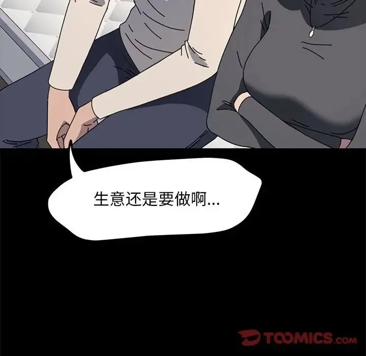 我家的赘婿大人 - 第51話 - page 140